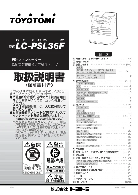 toyotomiトヨトミ LC-PSL36F